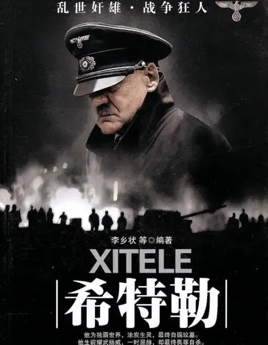 “希特勒”从未想过，自己有一天会从被众人唾弃的“杀人魔”转身变为受人崇拜的“战争