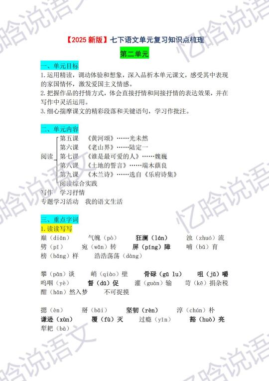 忆晗说语文｜七下单元知识点总结