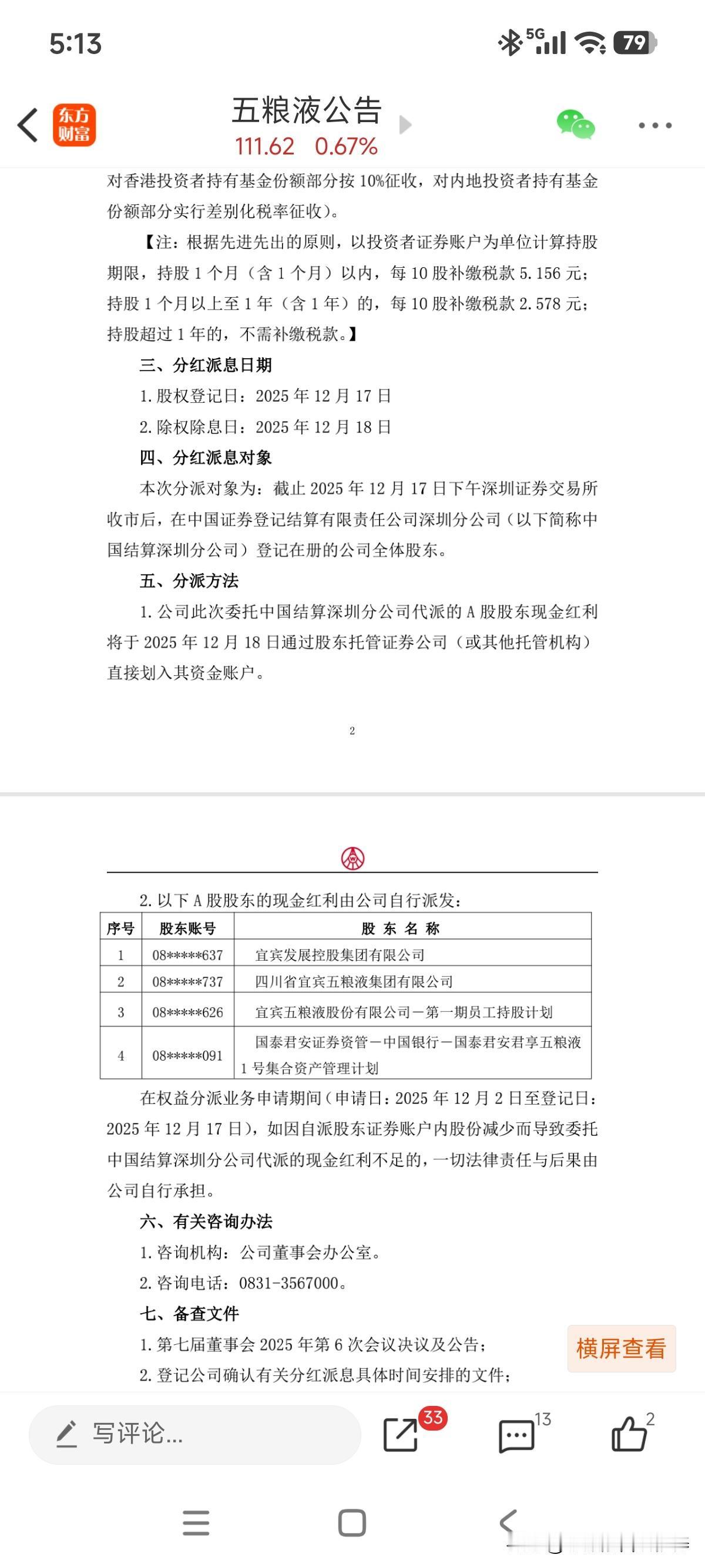 中期分红来了[呲牙]！今天只剩一成现金仓位，下周二可以收到伊利股份股息，周三五粮