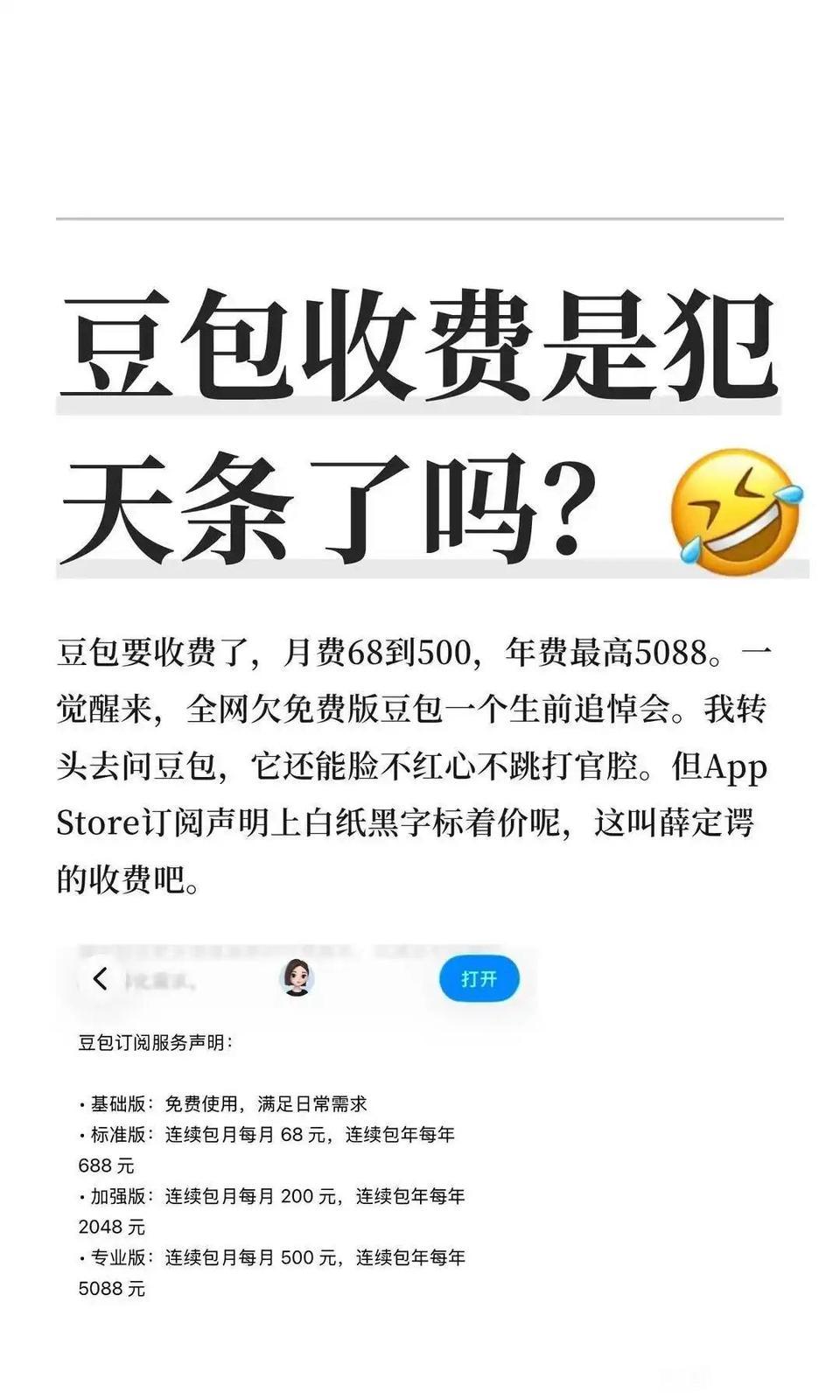 5000块钱的豆包和免费的豆包有什么区别？