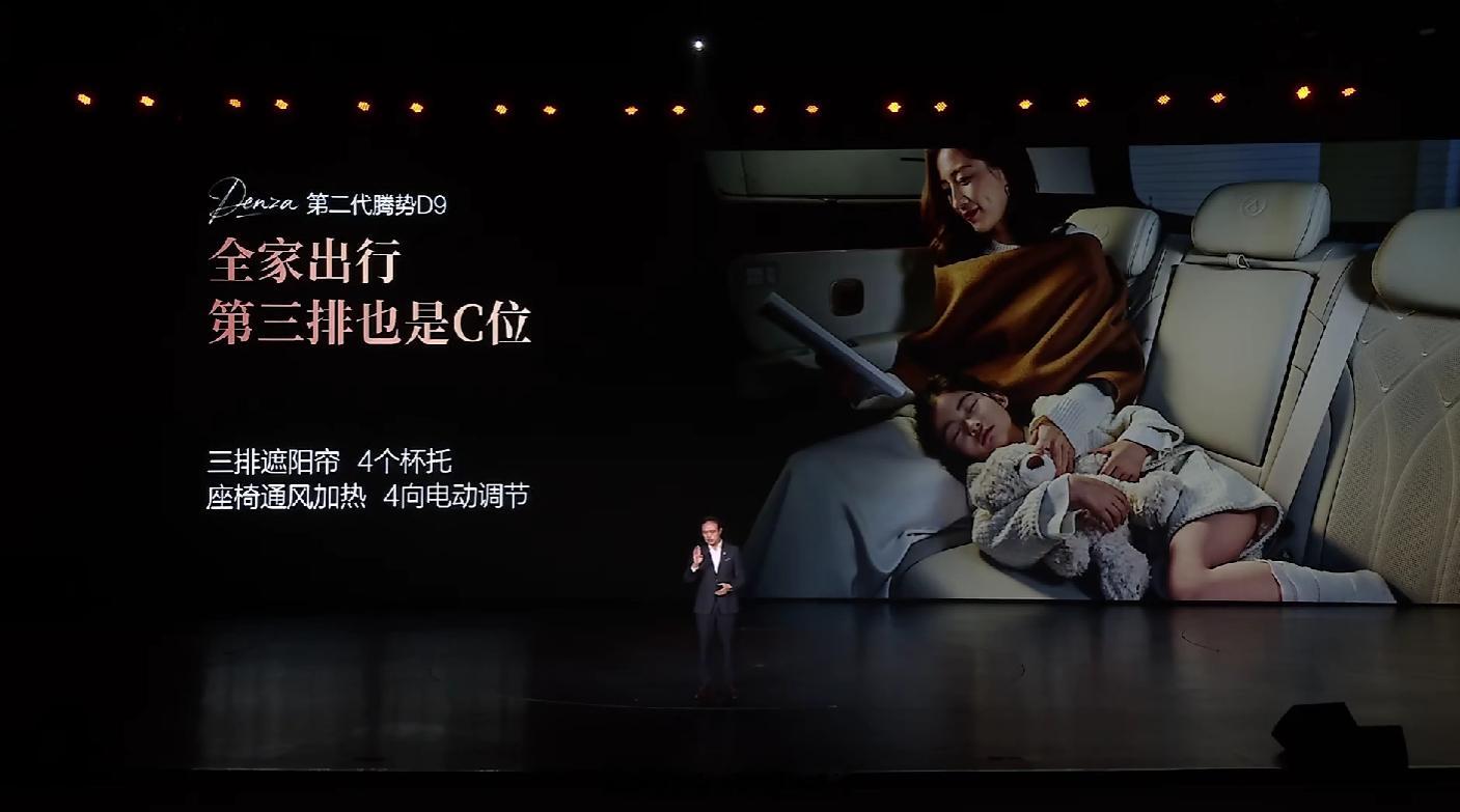 高端 MPV 就该满细节！第二代腾势D9 全球首创的「合元」超集成动力平台，实现