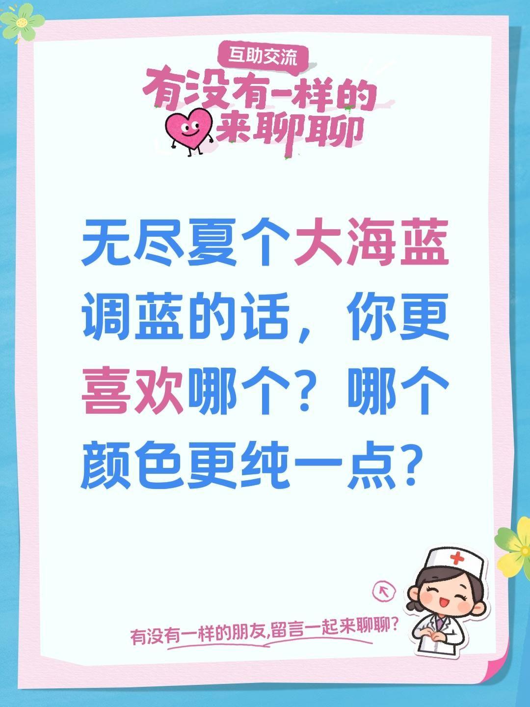 无尽夏和大海蓝哪个颜色更纯？无尽夏个大海蓝调蓝的话，你更喜欢哪个？哪个颜色更纯一