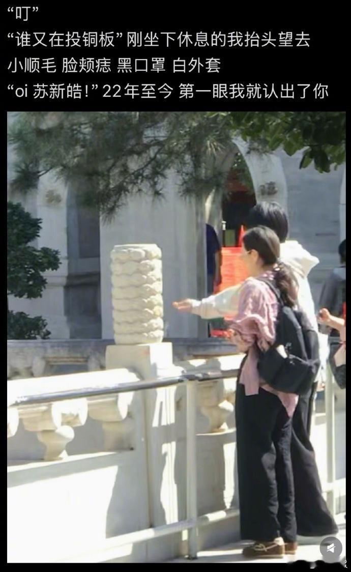 苏新皓现身白云观上香祈福有路人偶遇苏新皓前往白云观上香祈福，松弛感拉满。古色古香