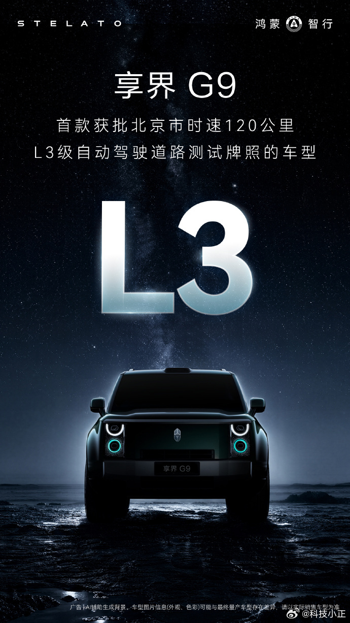 享界G9汽车L3自动驾驶功能按键曝光华为智选车产品总监（享界系列）彭磊刚刚晒出了