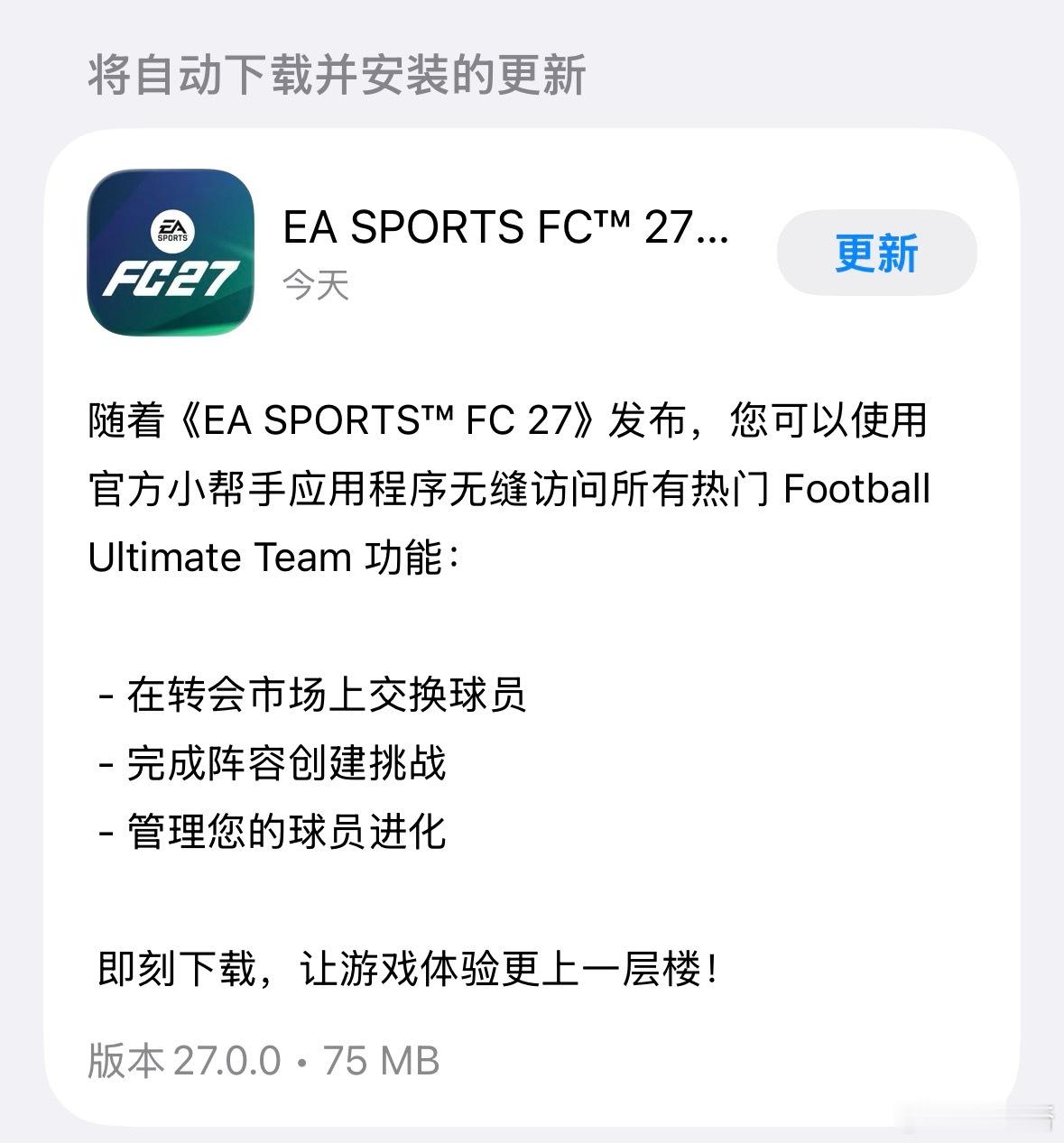 FC27 手机端App已更新 ​​​