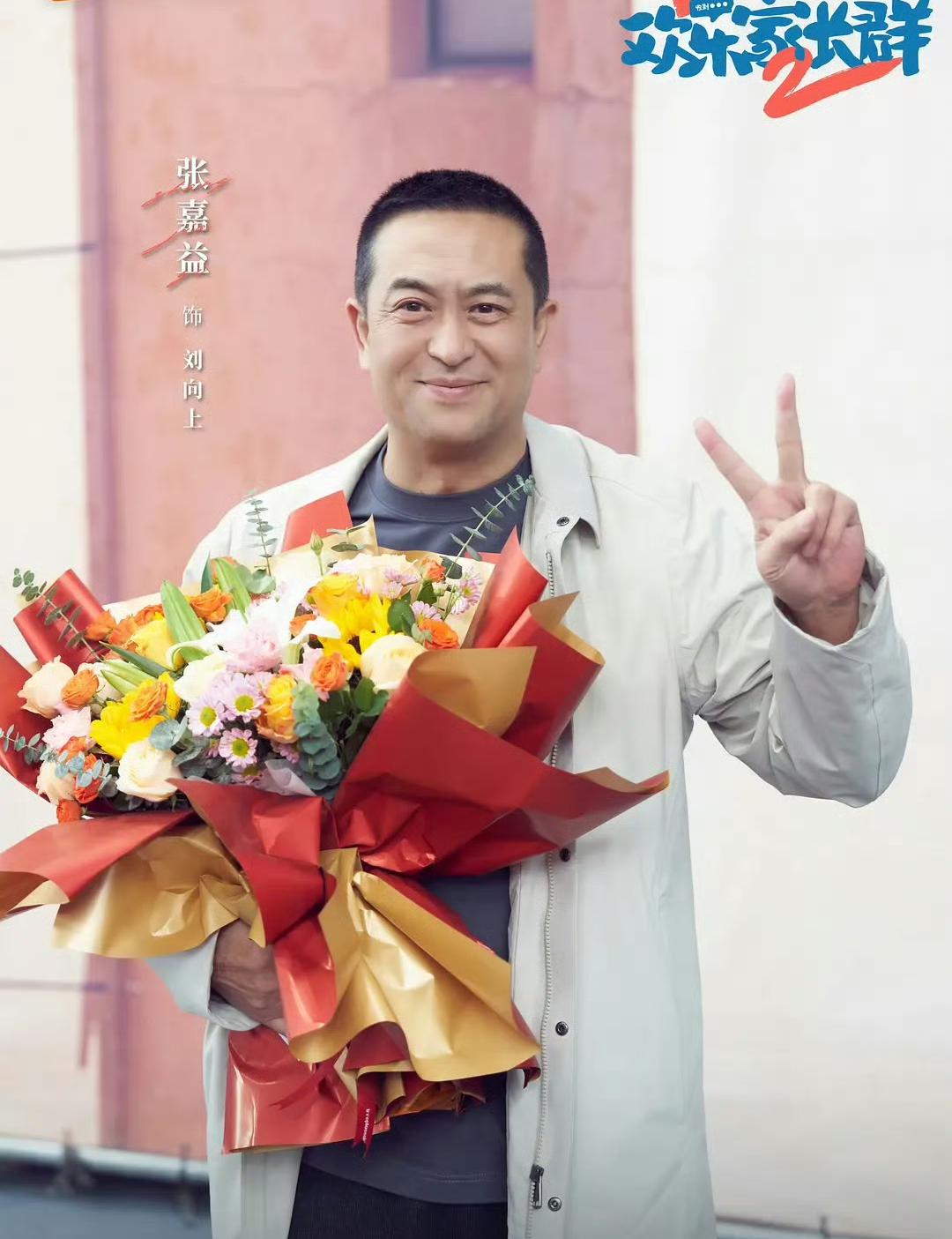 咱看那《欢乐家长群2》，好家伙，55岁的张嘉益还在剧里当小学生的爹呢！要知道十年