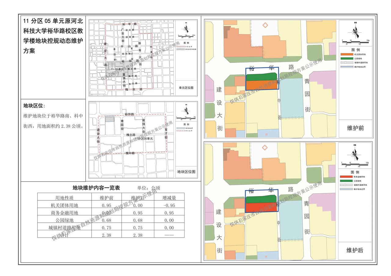 关于原河北科技大学裕华路校区教学楼地块、石钢办公楼地块、第二十七中学槐中路校区地