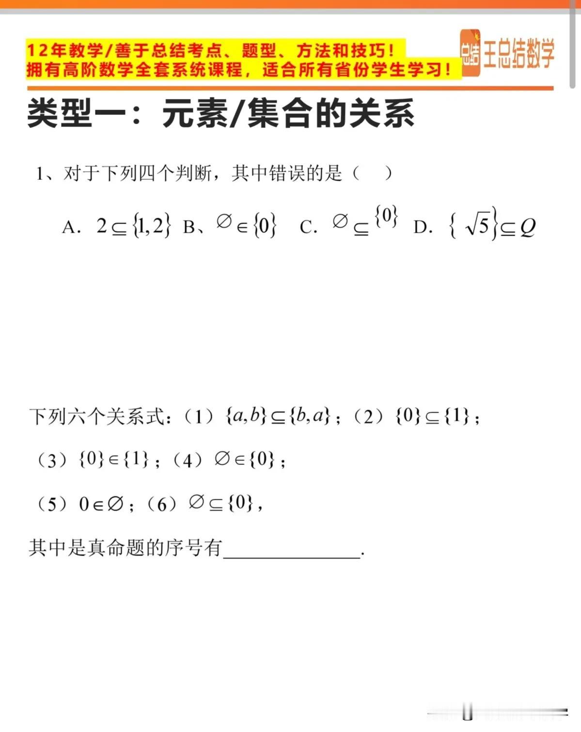 最近很大一部分新高一的孩子们已经学习完高一第一章集合了，部分学校还对这个章节进行