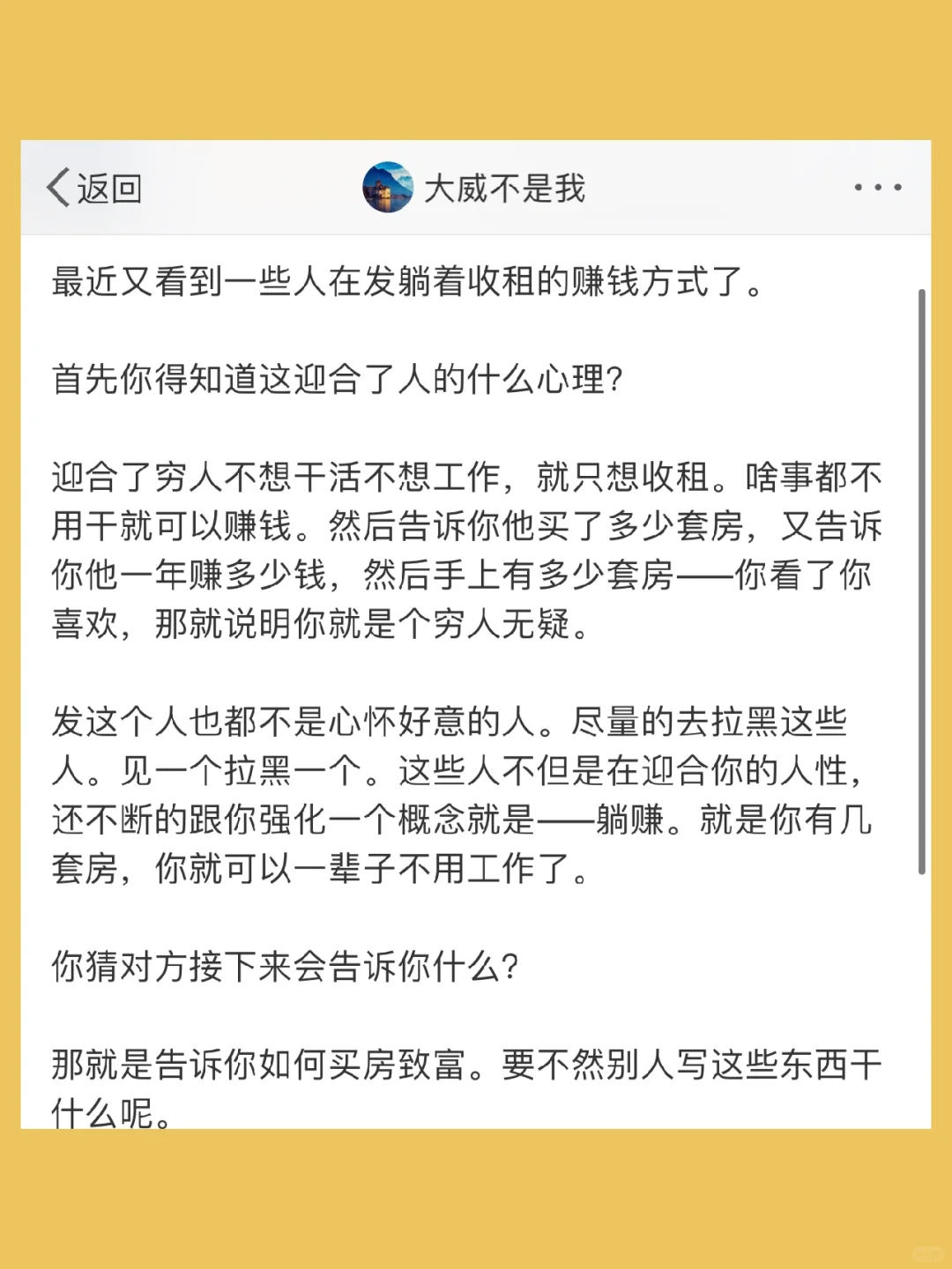 最近又看到一些人在发躺着收租的赚钱方式了