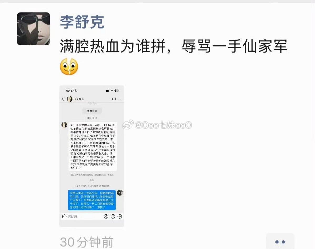 仙家军是真有才啊本来是要发给刘一手的，结果发错了，发给了李舒克，还让克子给一顿臭