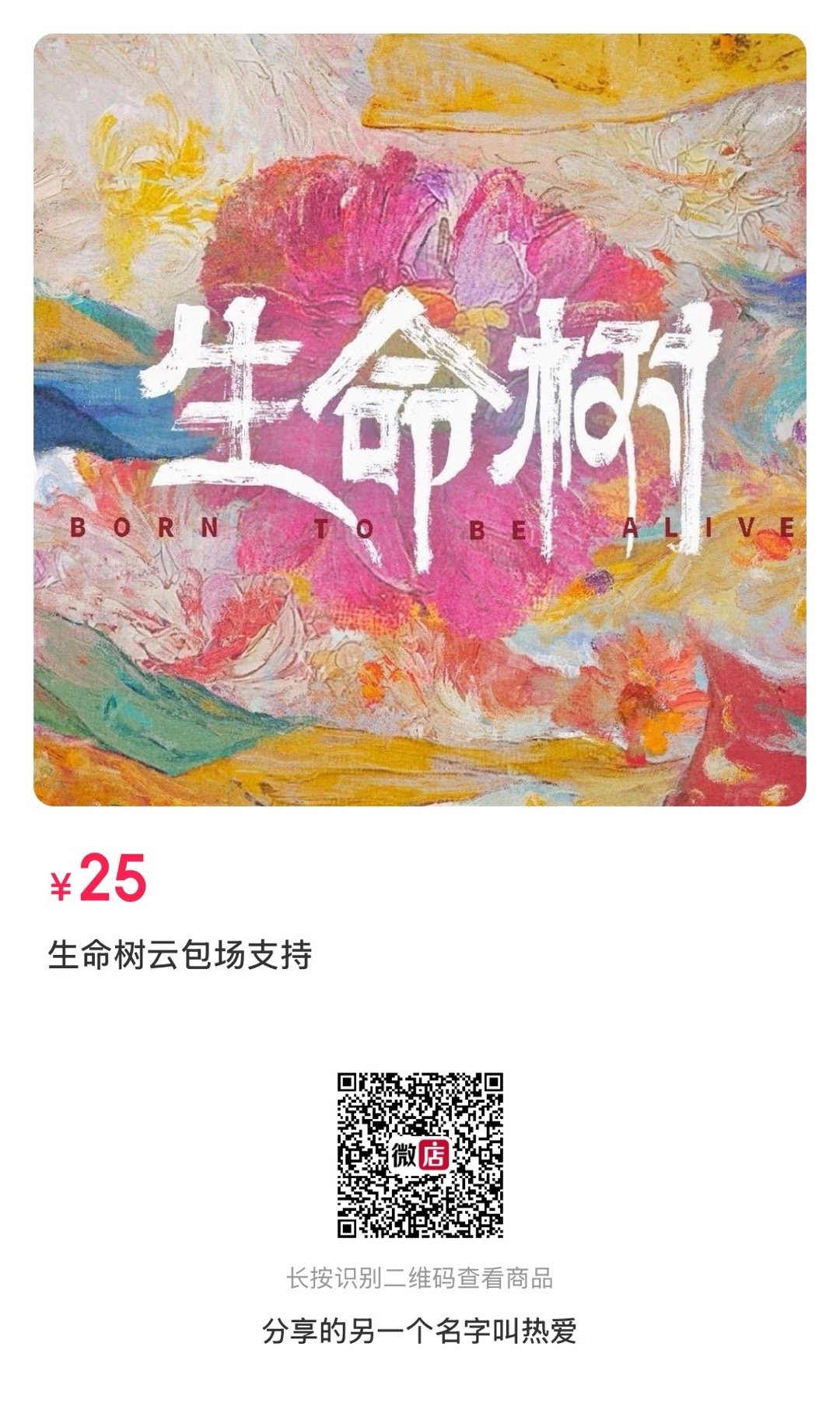 向全世界安利我担走过路过！ybc不要错过！让我们一起托举生命树向全世界安利我担