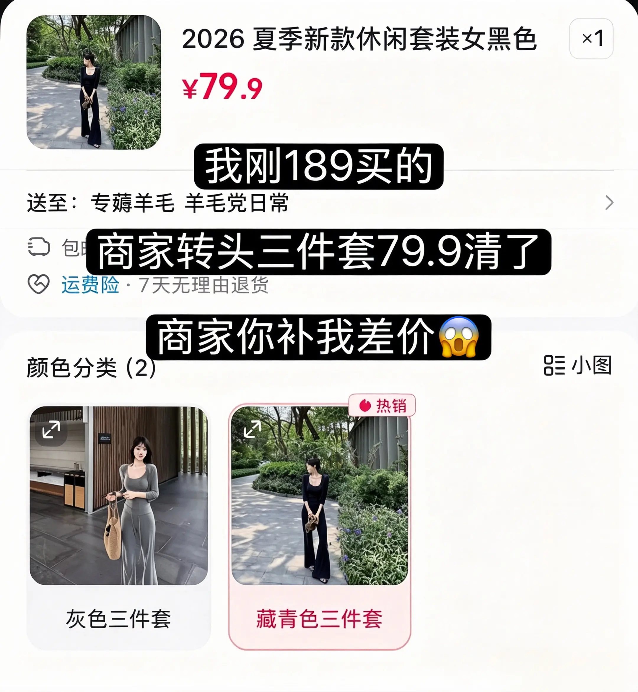 巨显瘦的三件套！