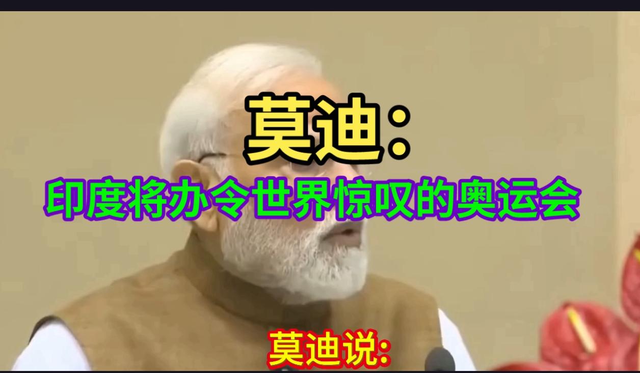 热点新闻时事印度莫迪