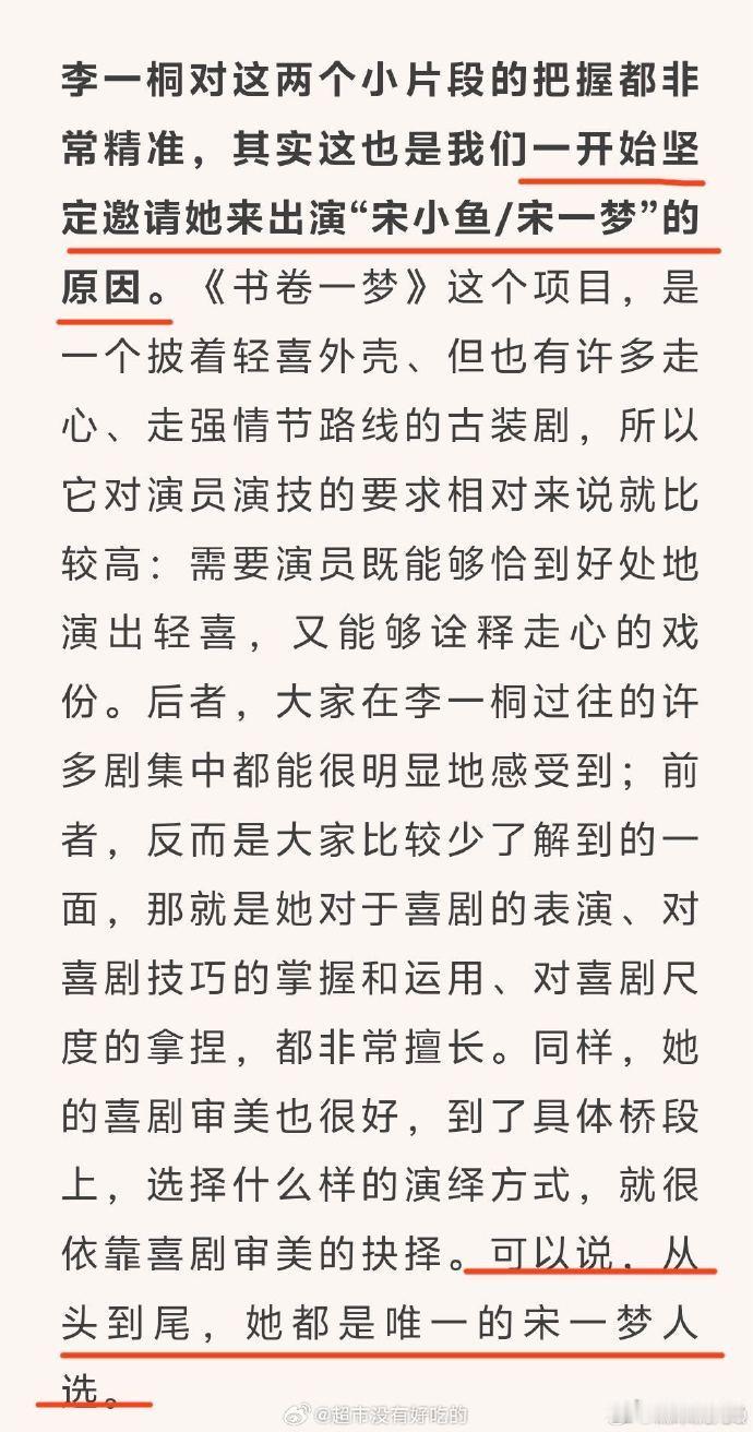 李一桐演技与热度兼具的实力剧花制片人认证李一桐是宋一梦唯一人选《书卷一梦》制片人