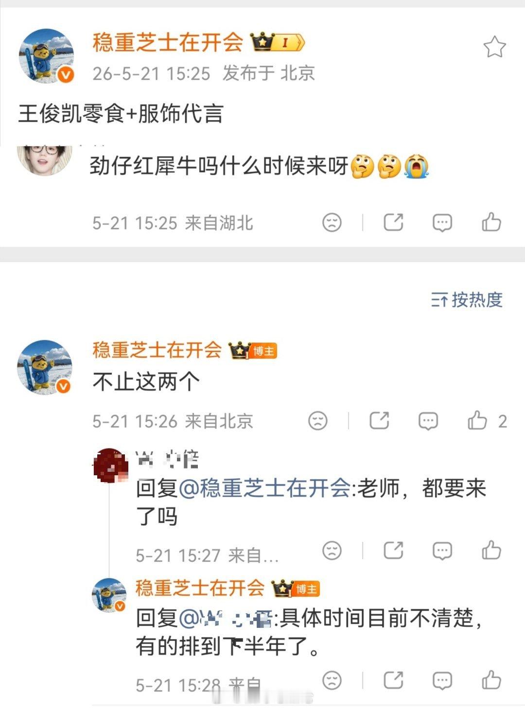【商务】王俊凯零食+服饰代言 