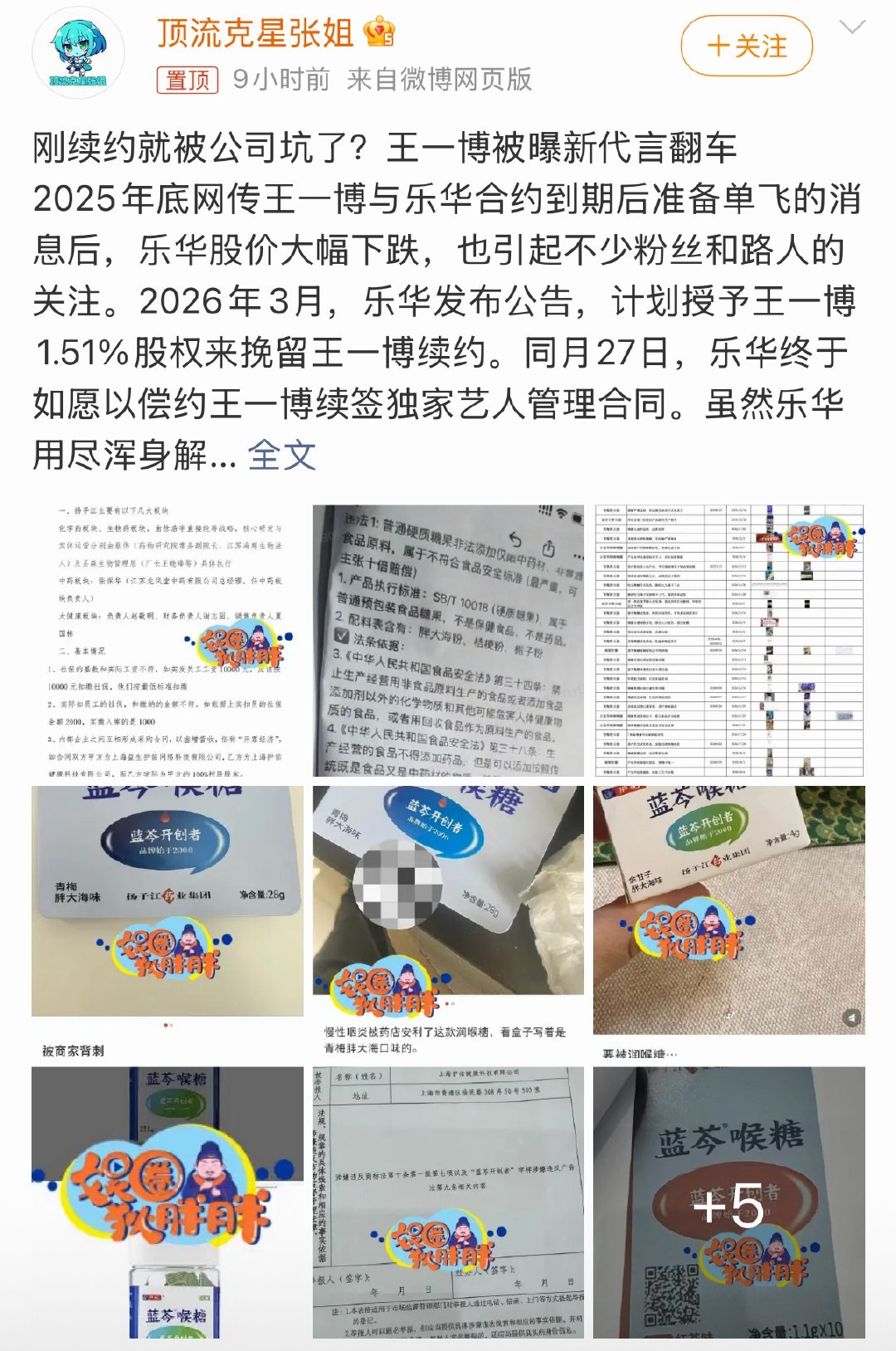 笑了，营销号连字都分不清就急着造瓜[允悲]蓝芩是品牌名≠原料蓝芩，蓝芩喉糖属于普