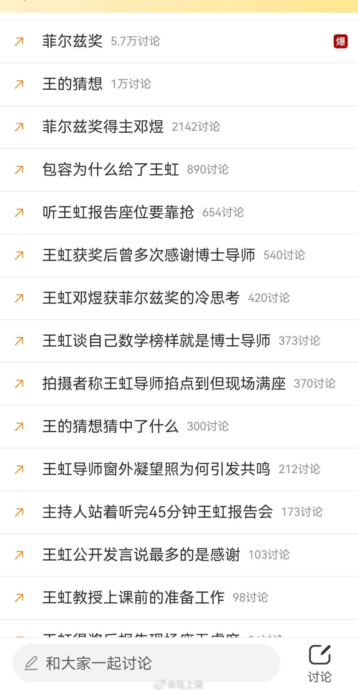 有个有趣的现象：同样是获得菲尔兹奖，王虹在国内互联网上热度比邓煜高很多，同样涉及