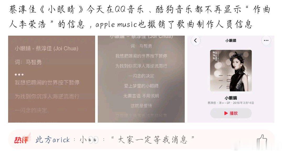 小眼睛多平台撤销李荣浩作曲不是说这不是抄袭吗？撤销干啥？ 