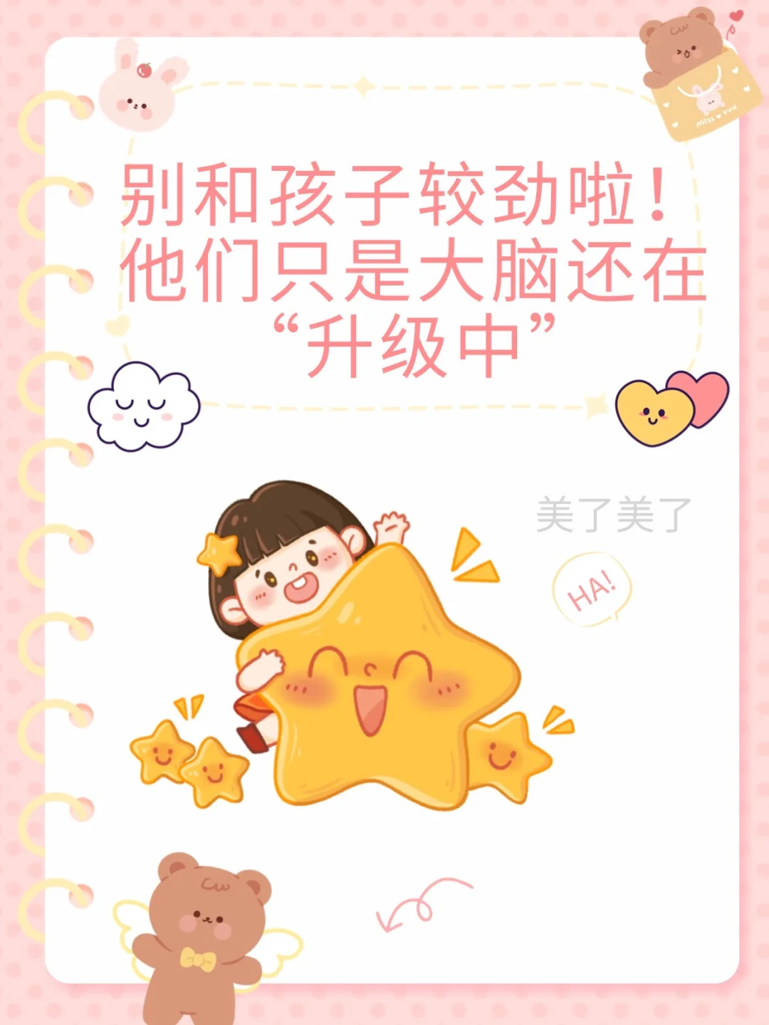 孩子会主动变好？