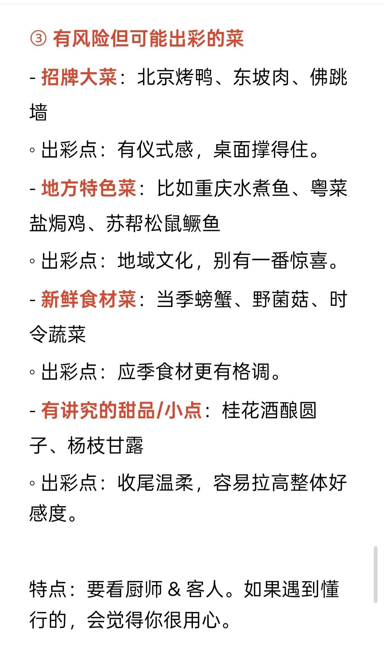 社会化训练指南：如何点菜（实用版） 约饭不只是干饭 ​​​