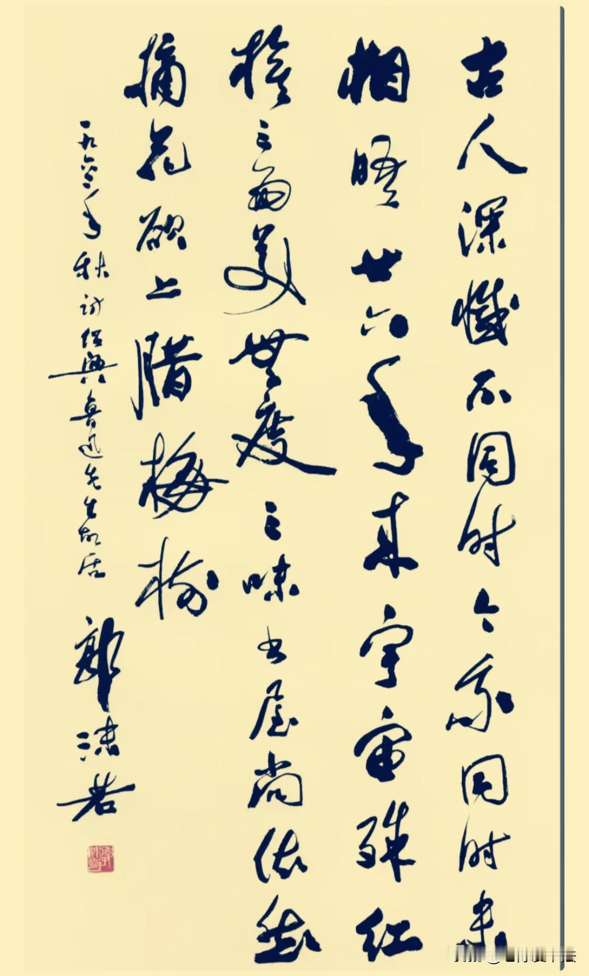 郭沫若为鲁迅题诗