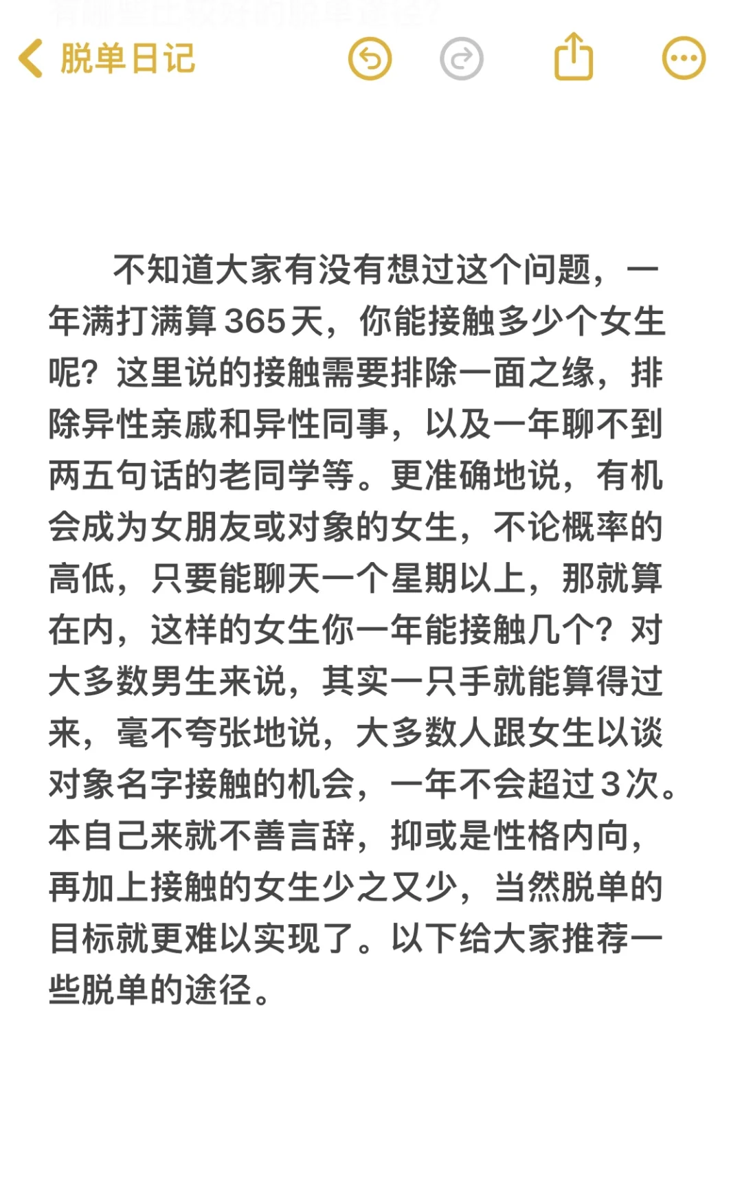 脱单必看：有哪些比较好的脱单途径？
