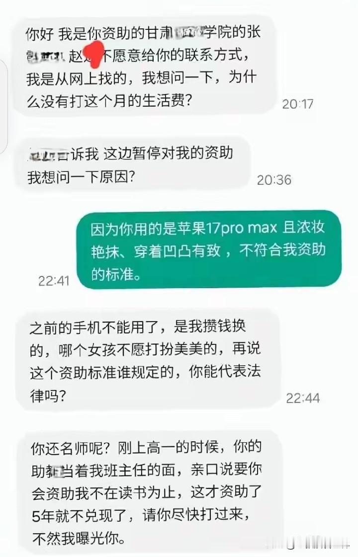 农夫与蛇！到底应该“谁曝光谁？”
姚先生资助5年的贫困女生，突然用上了苹果手机，