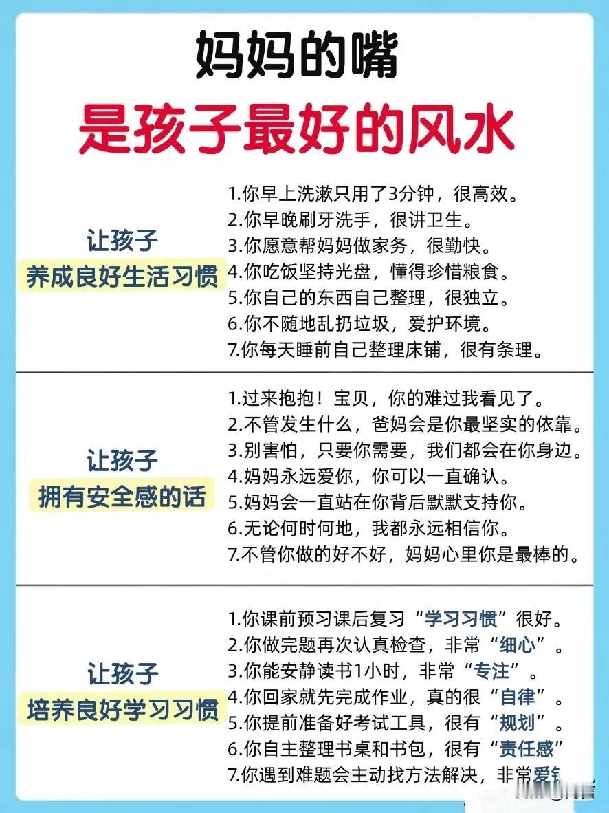 妈妈的嘴，孩子最好的风水
“妈妈的嘴，孩子最好的风水”这句话蕴含着深刻的教育智慧