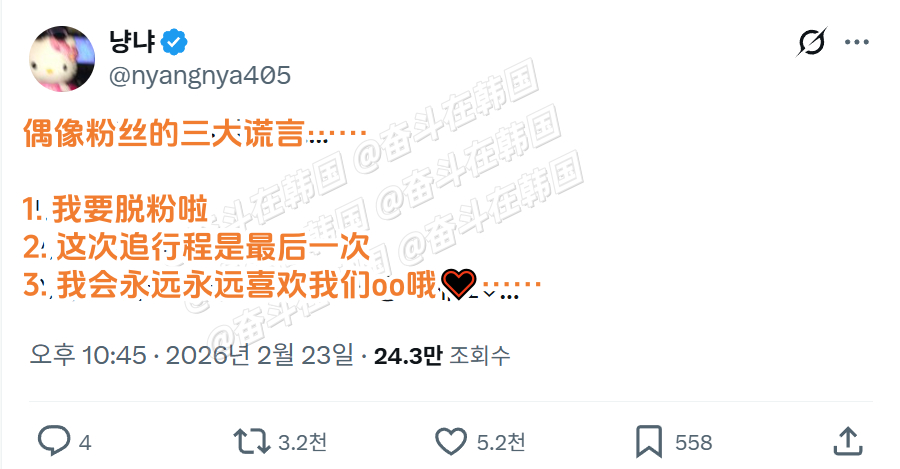 追星女的3大谎言 海外新鲜事 热点现场