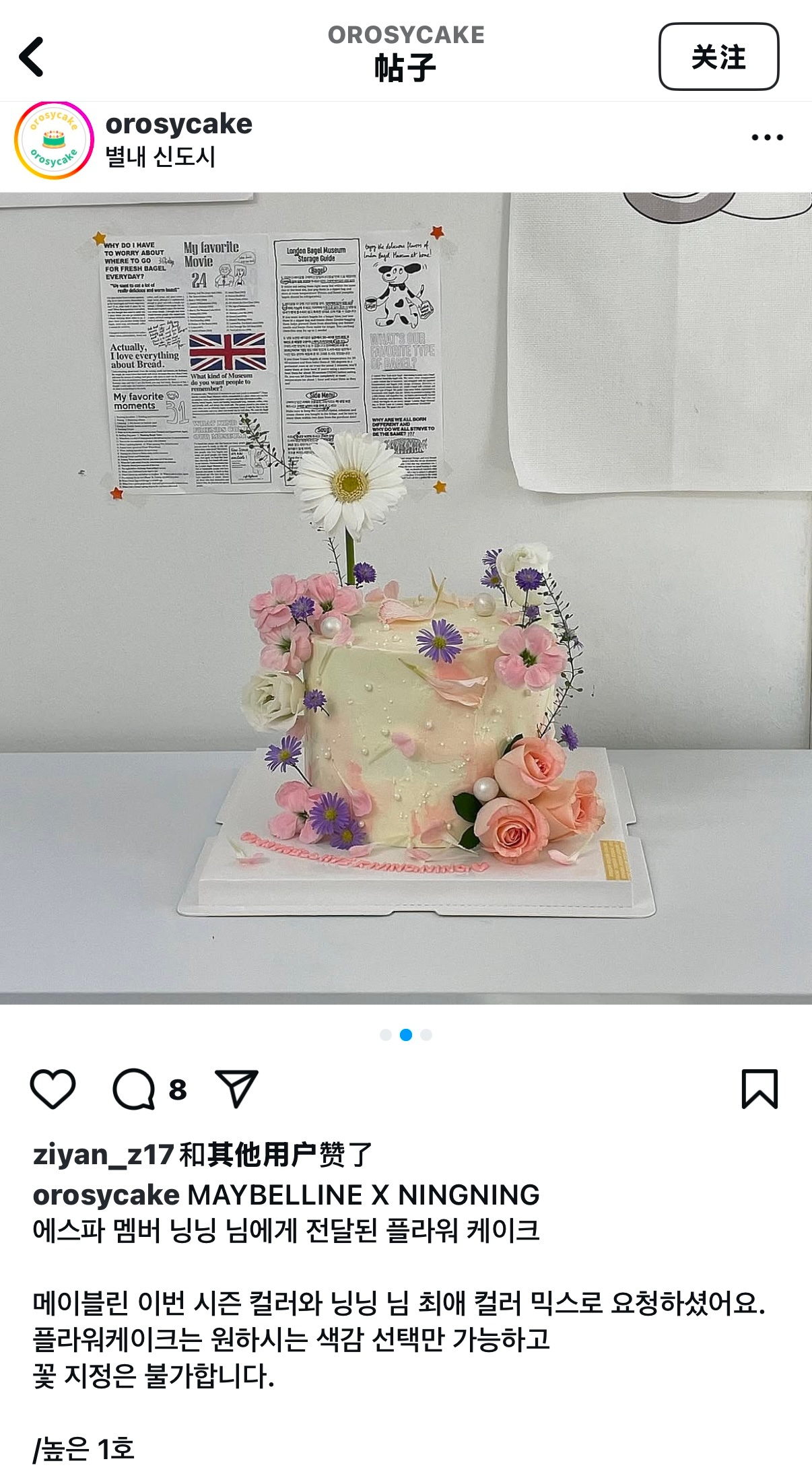 orosycake（蛋糕店）IG  去年10.11发布的🥰「MAYBELLIN