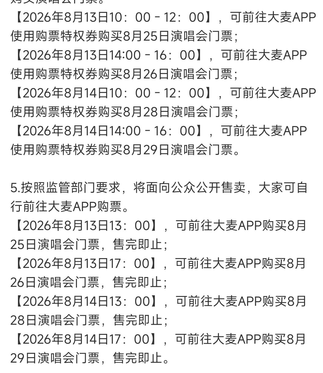 TOP二周年演唱会抢票时间来了 