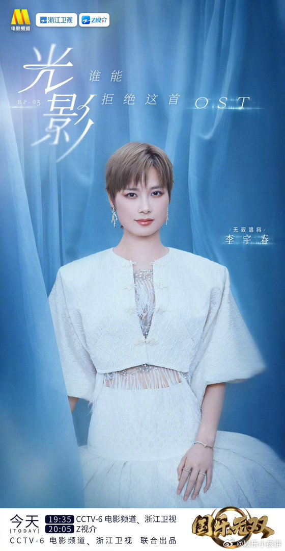 李宇春灵珠的造型唱魔丸的歌🪡礼服式剪裁勾勒独特气质，清冷神女扮相演绎热血旋律，