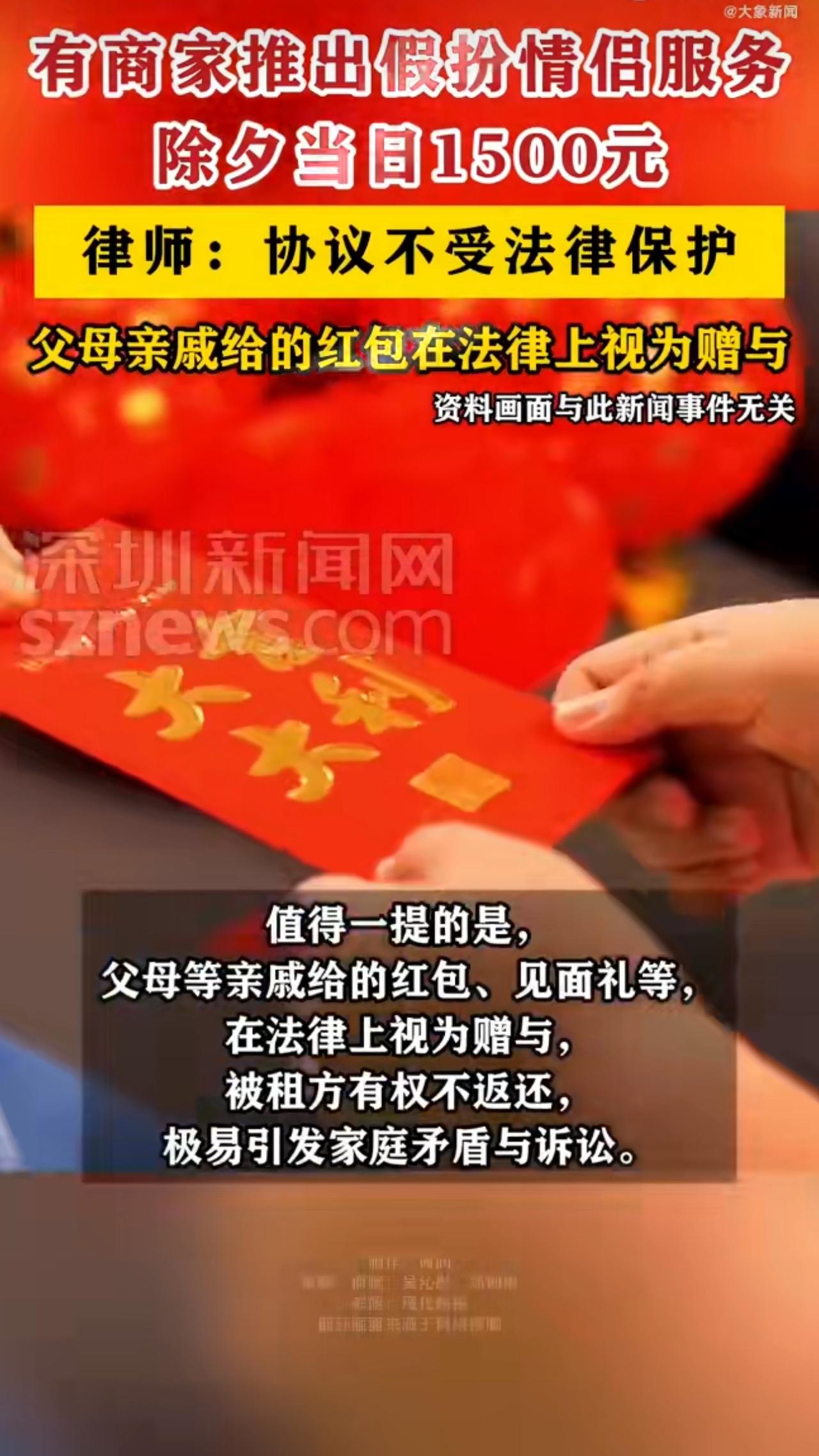 临近春节，不少年轻人又陷入了被催婚的焦虑中，这时候，一种看似荒诞却又真实存在的服