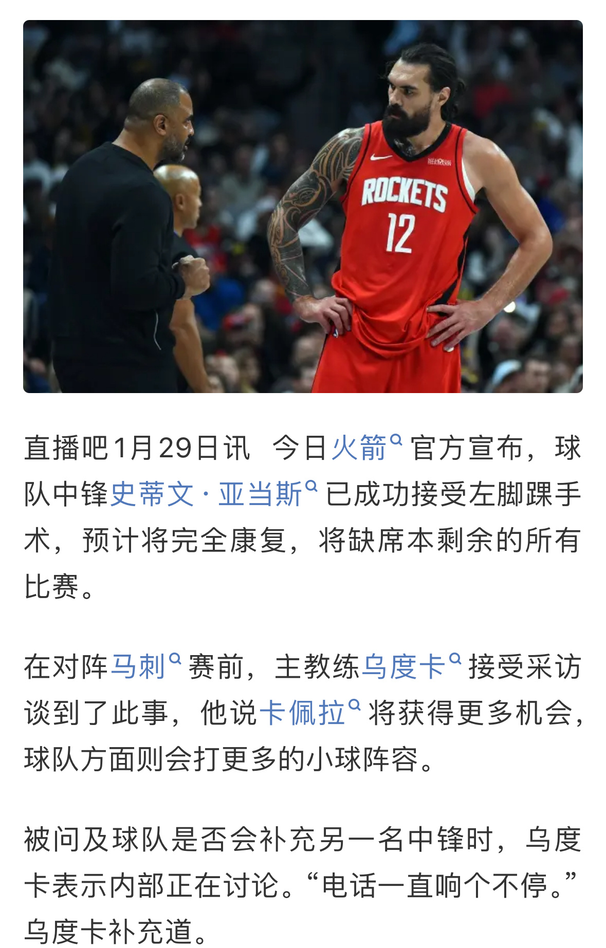 乌度卡：“电话一直响个不停。”亚当斯赛季报销马刺vs火箭
