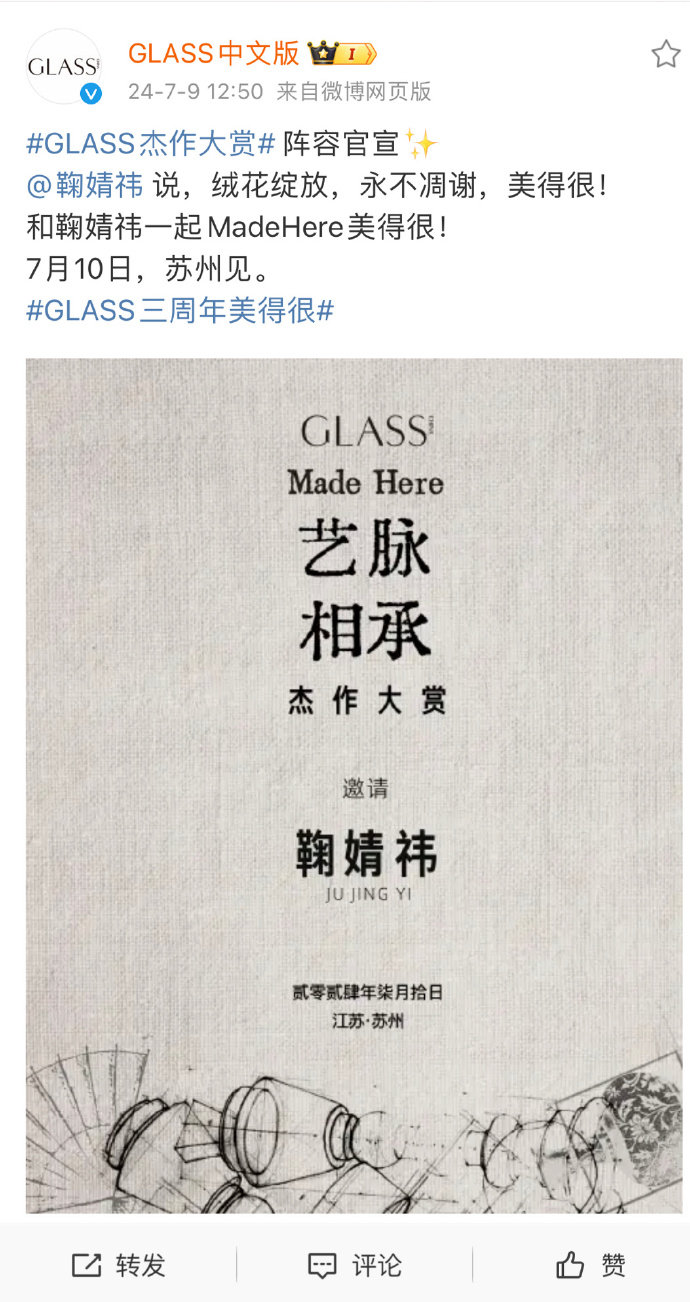 鞠婧祎 GLASS三周年盛典官宣，期待鞠婧祎的红毯！ ​​​