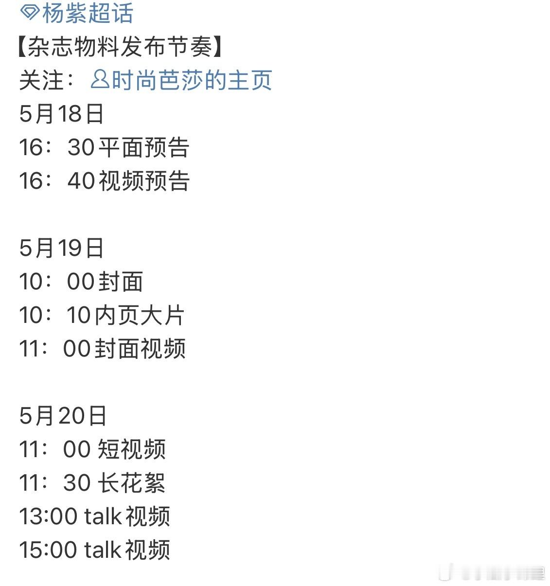 验证一下杨紫芭莎 接下还有惊喜关于杂志的 ​​​