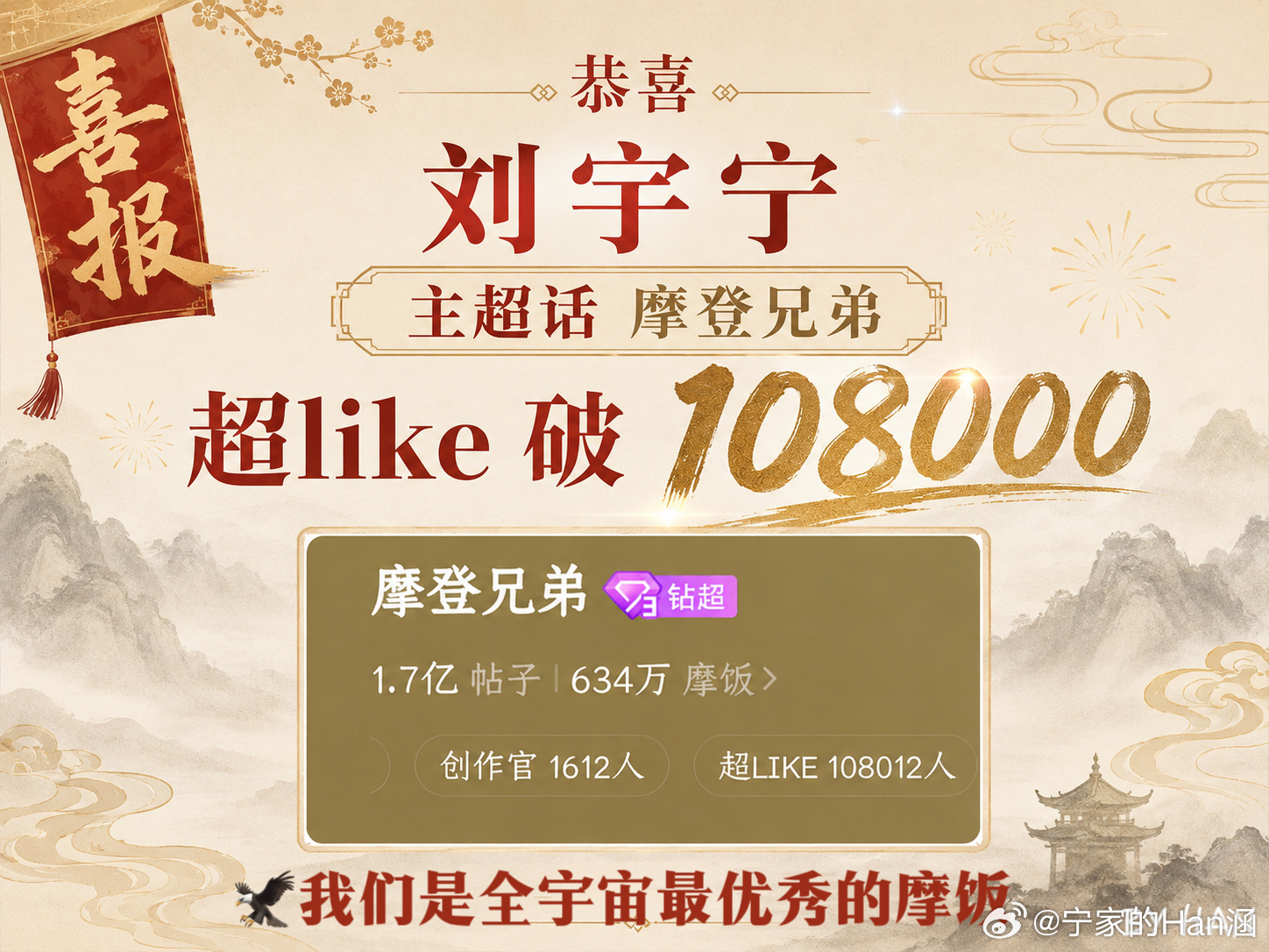 𝟐𝟎𝟐𝟔.𝟎𝟖.𝟏𝟏 恭喜刘宇宁🎉要大大大恭喜🎉主超【 摩登