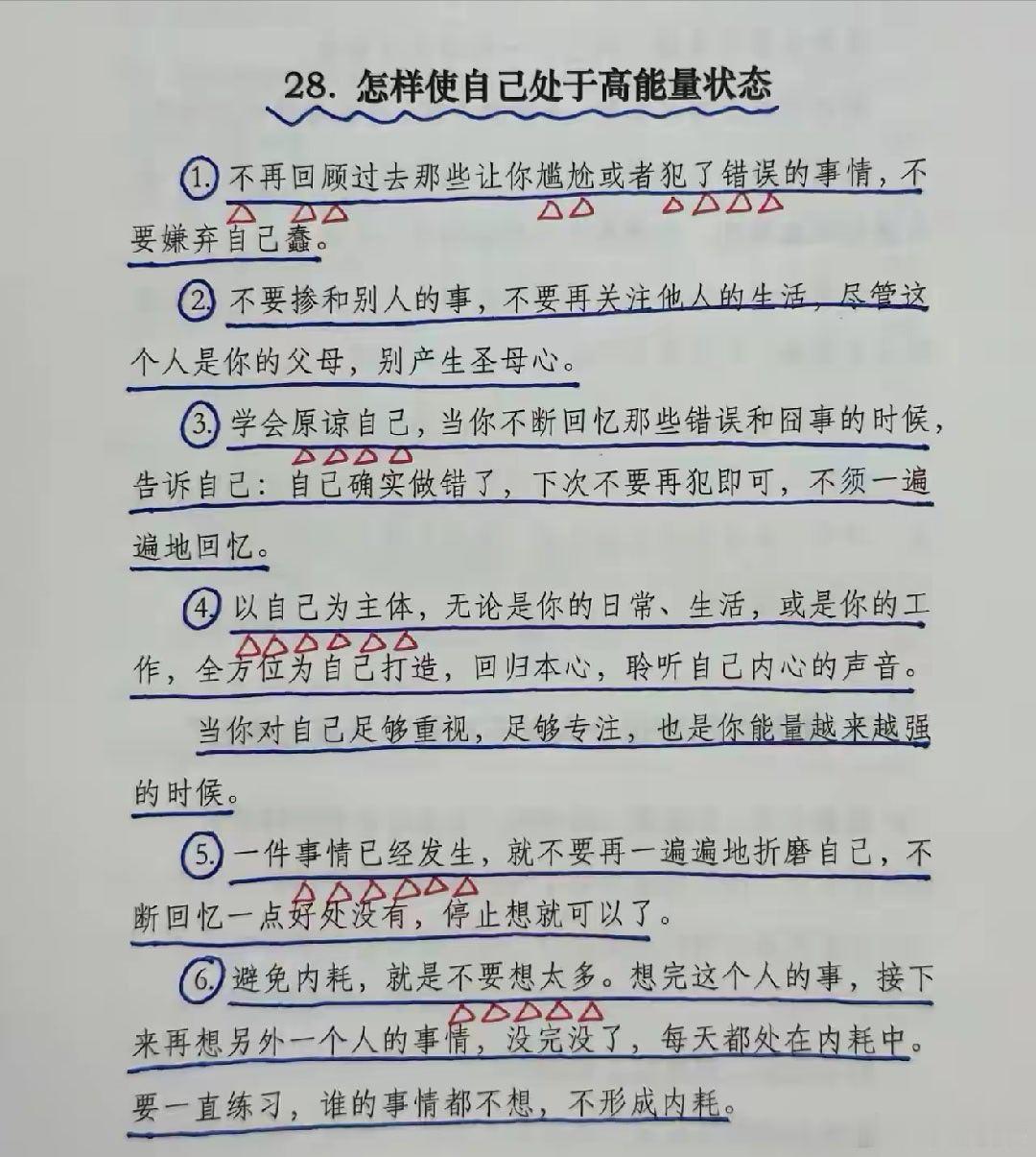 让自己处于高能量状态 
