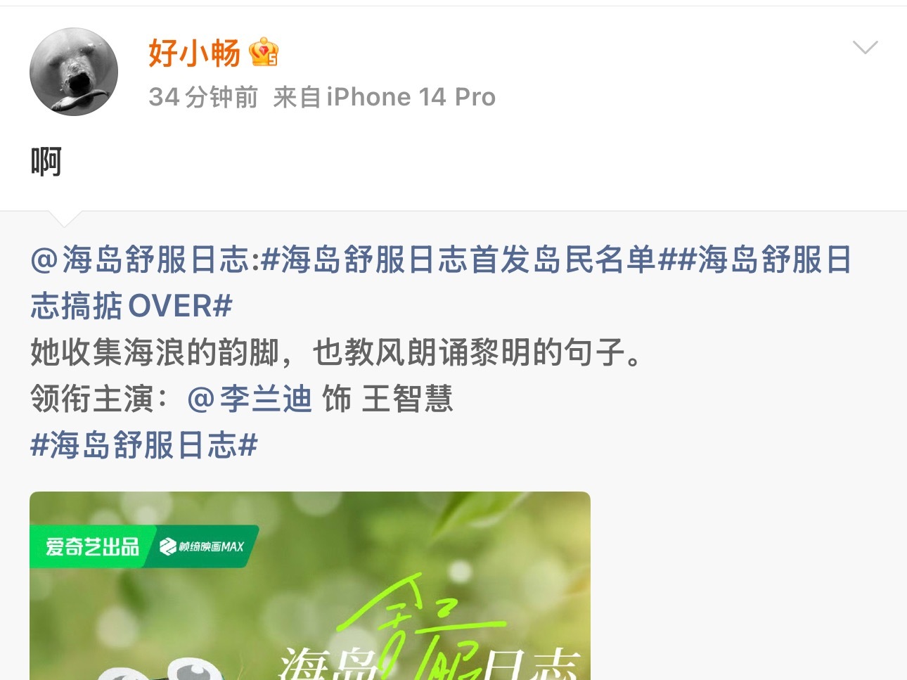 有人知道这个好小畅咋了吗在这哇啊哈嘿哈哈哈啥呢 