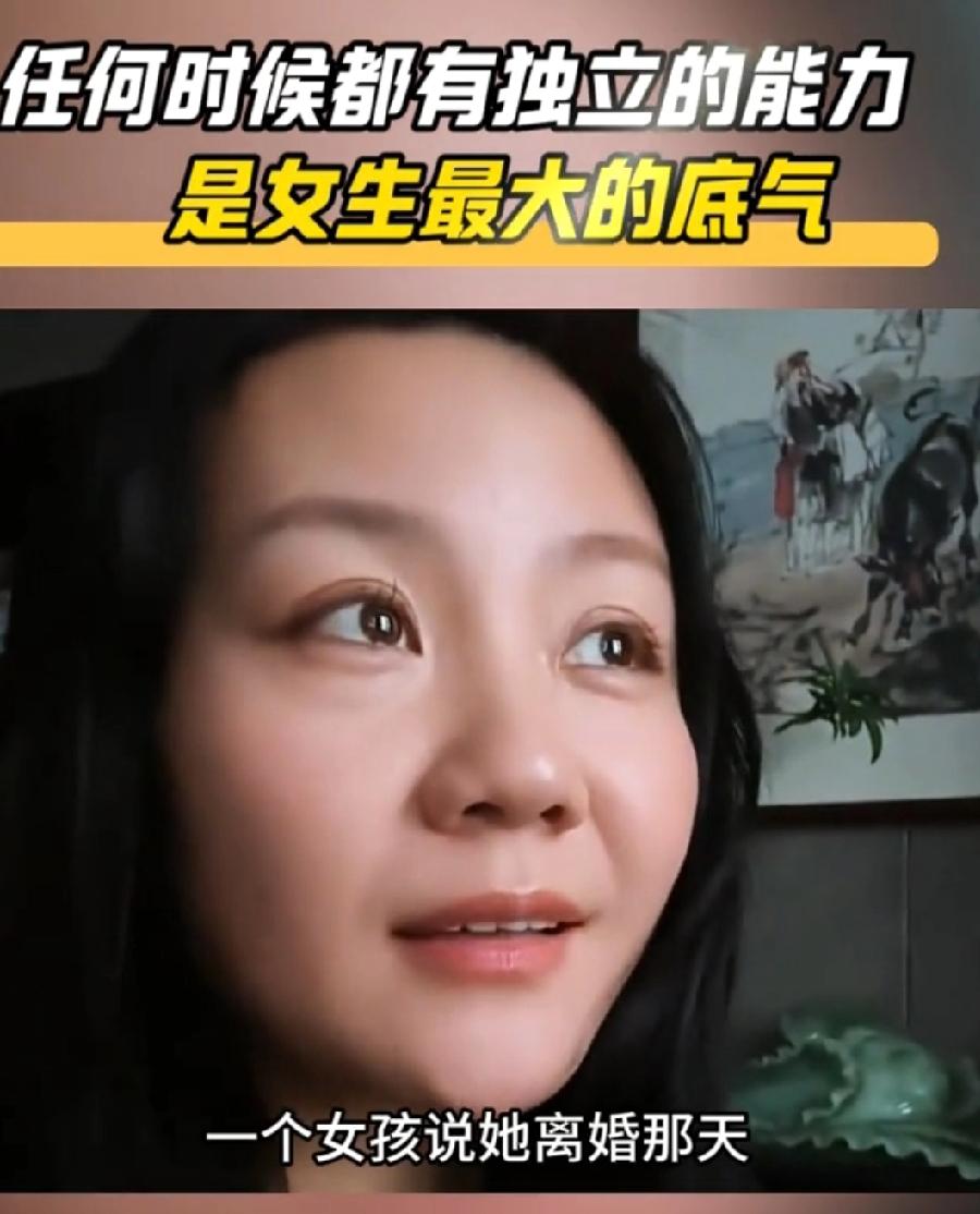 离婚，对于有独立能力的女孩而言只能算是皮外伤，但这样的女孩又有多少？

一个女孩