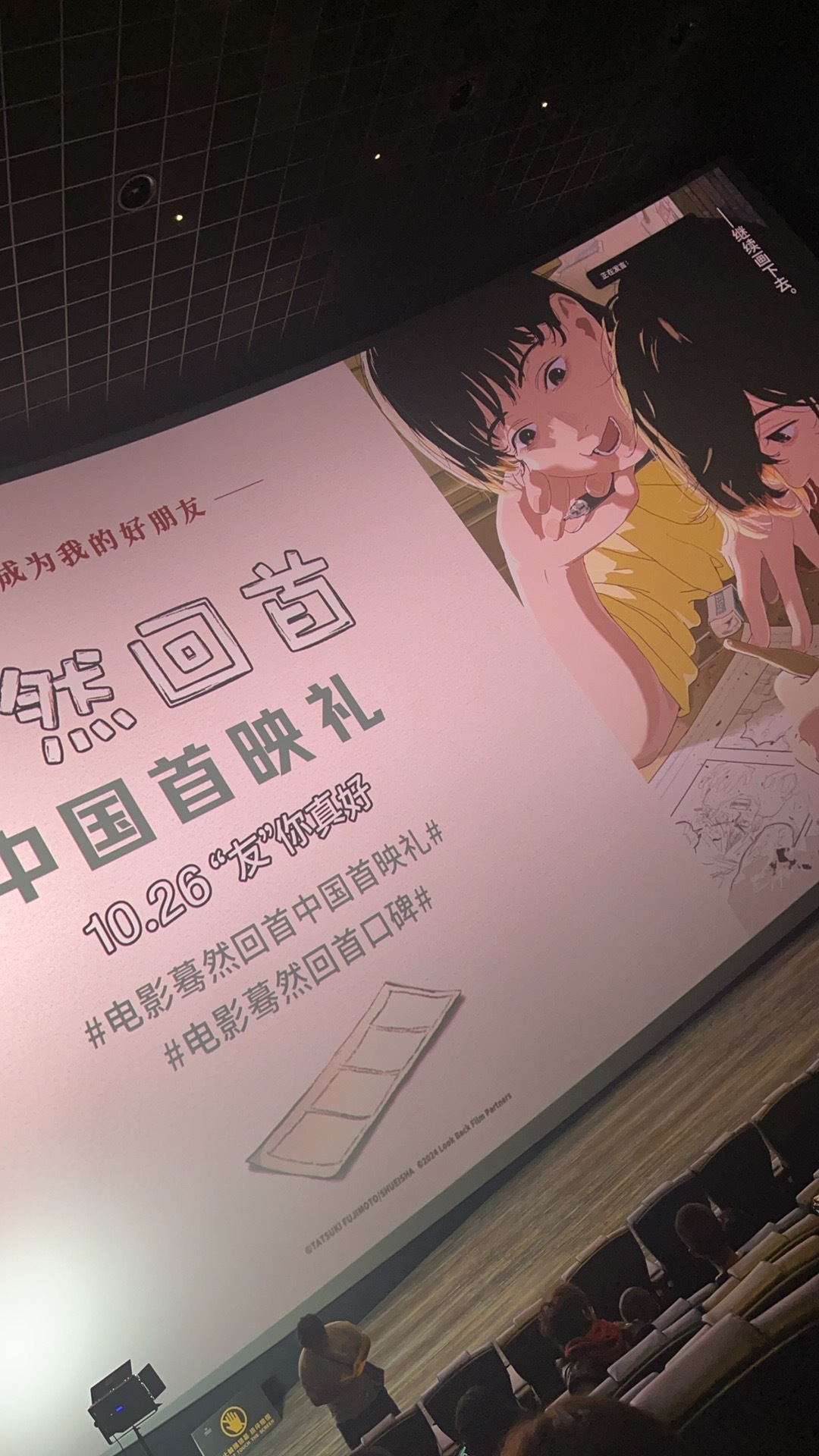 #电影蓦然回首中国首映礼# 上影节的时候没抢到票，终于看到了！ 这可能是《花与爱