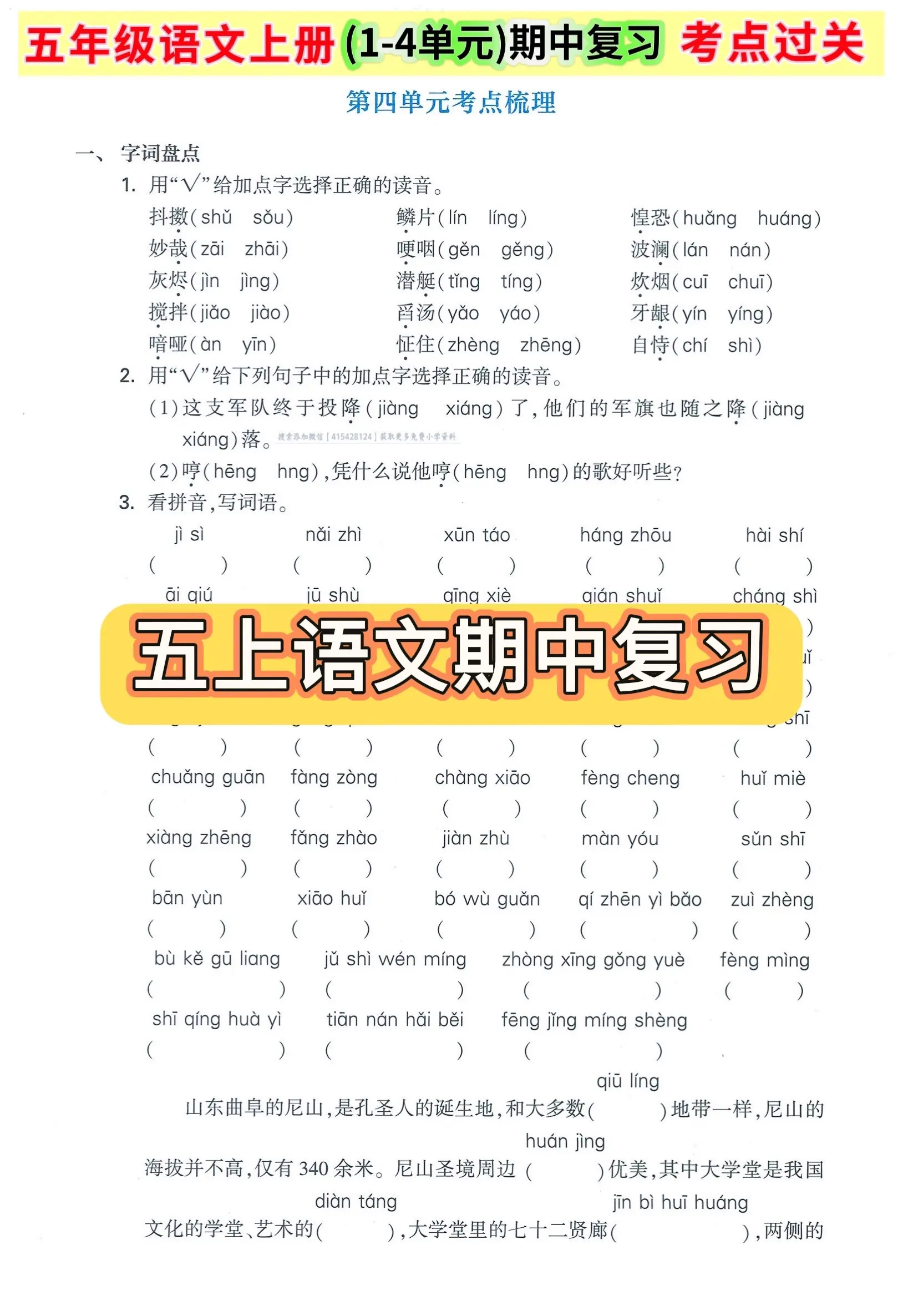 五上语文期中复习考点过关🔥。我家老二最近复习用的单元考点默写 分享给...