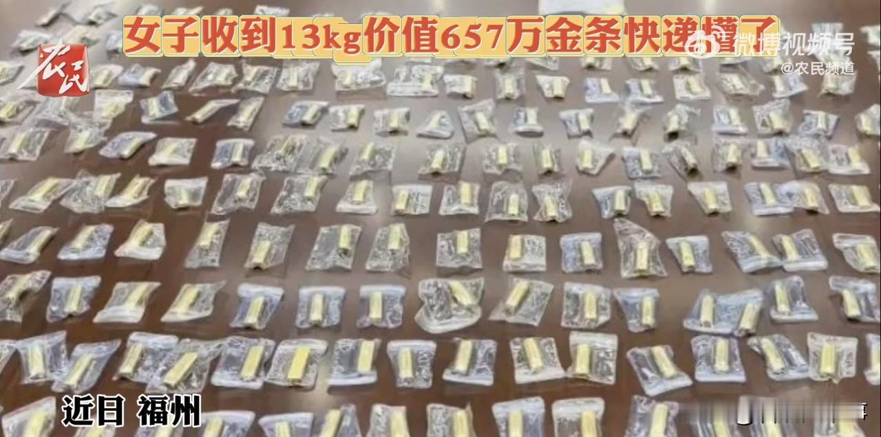 天降横财？福建福州，一女子在家中收到了一个外表不起眼的快递包裹。起初她还没有在意