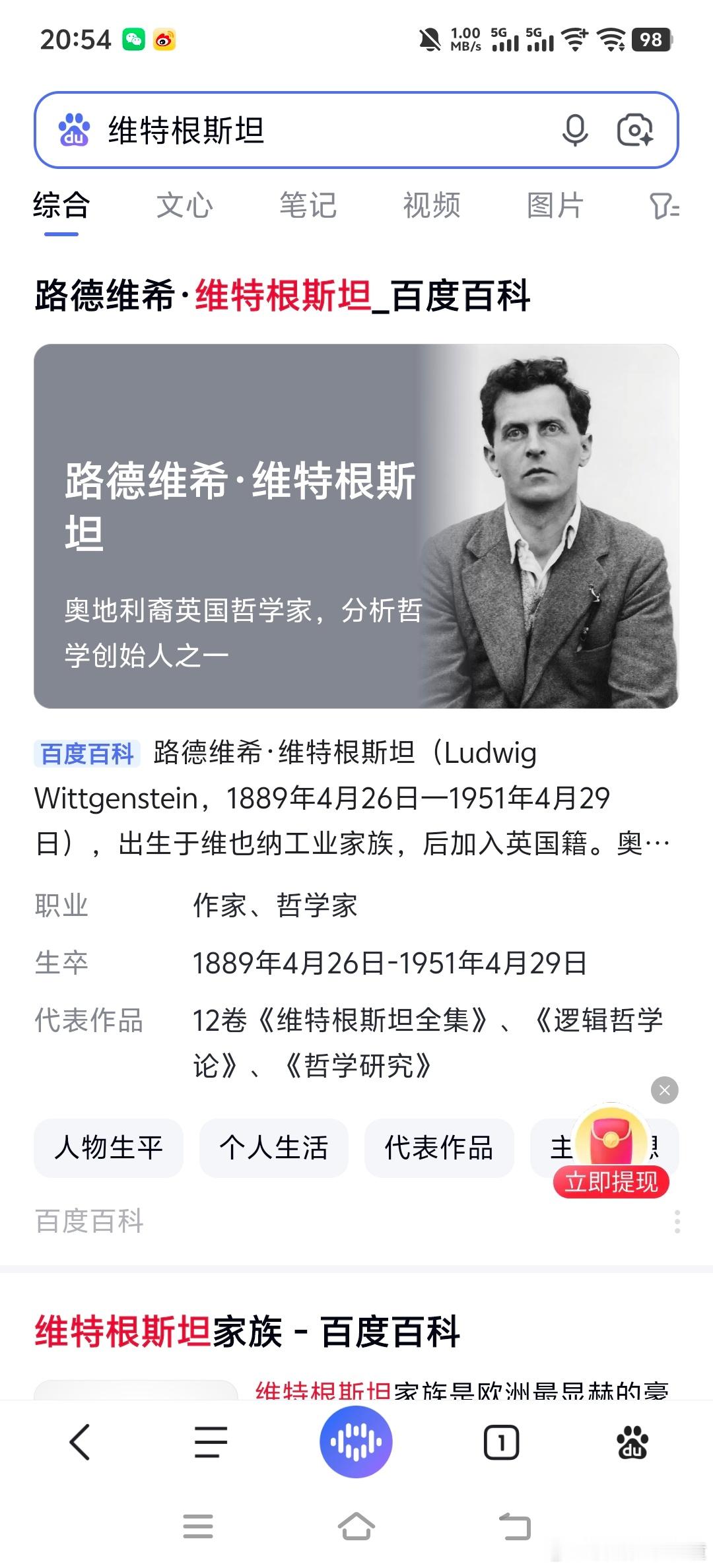 文清堂易学文化我们不是某些哲学家，可以用性格改变命运与朋友李聊到维特根斯坦，一个