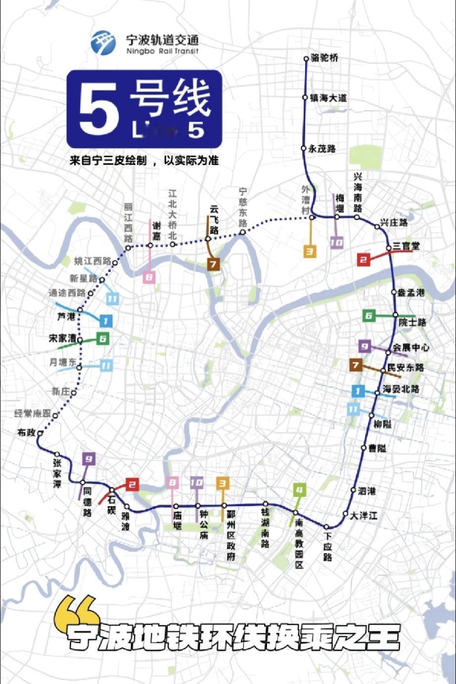宁波地铁5号线未来会成为“换乘之王”吗？
宁波地铁5号线远期规划为环线！目前一期