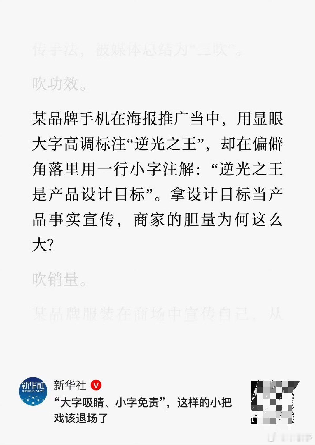 新华社发文：“大字吸睛、小字免责”，这样的小把戏该退场了。 看来最近这个话题短视
