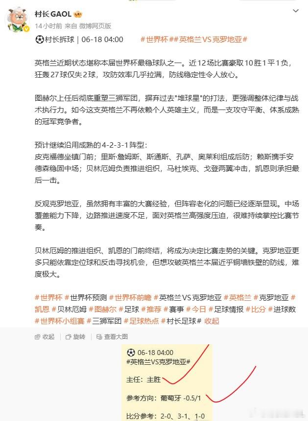 英格兰顺利  村长开心  拿下。 继续  世界杯 英格兰VS克罗地亚 英格兰 克