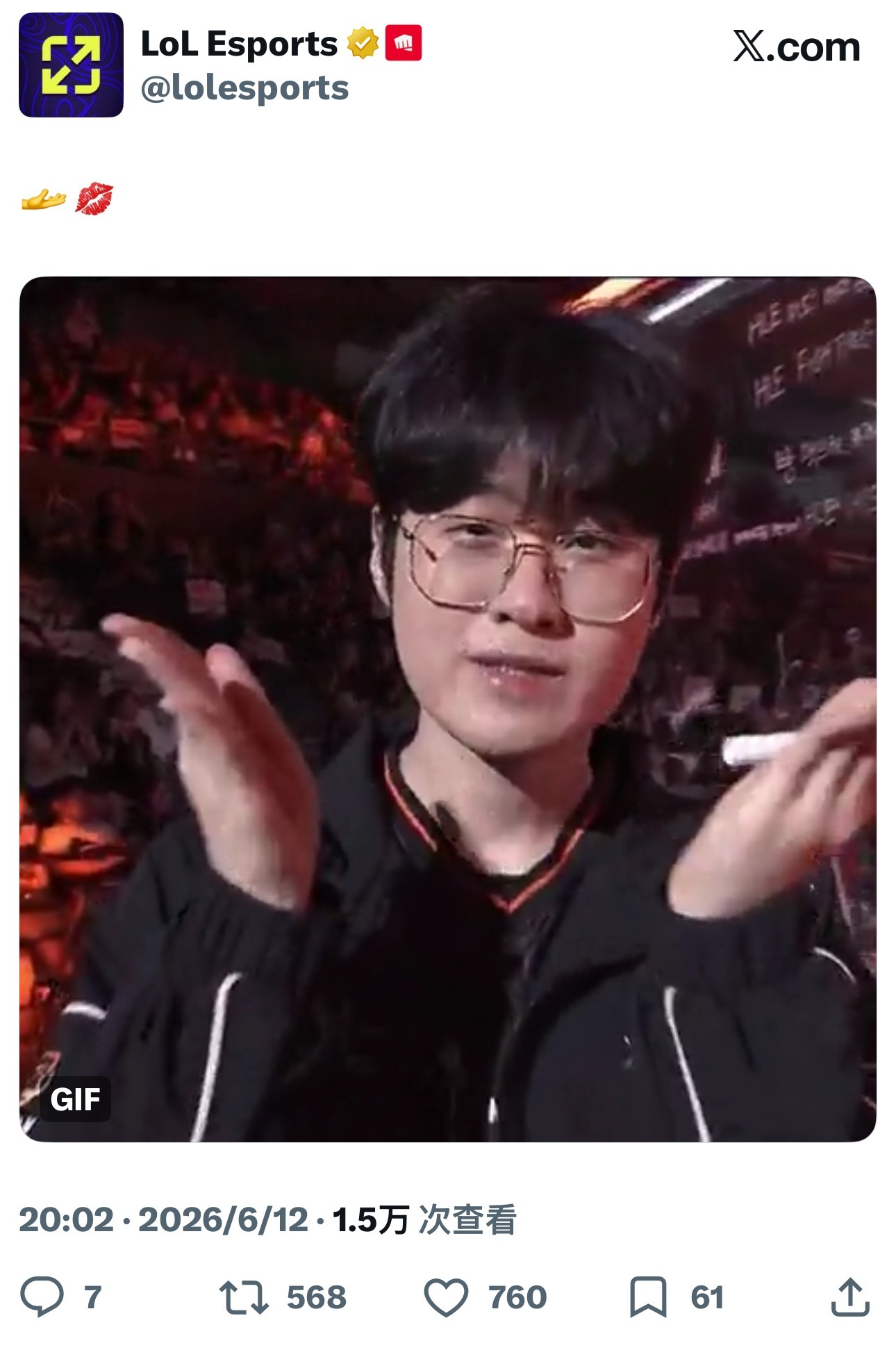 嗯 LOL官媒也发了飞吻全世界人都觉得很美味
