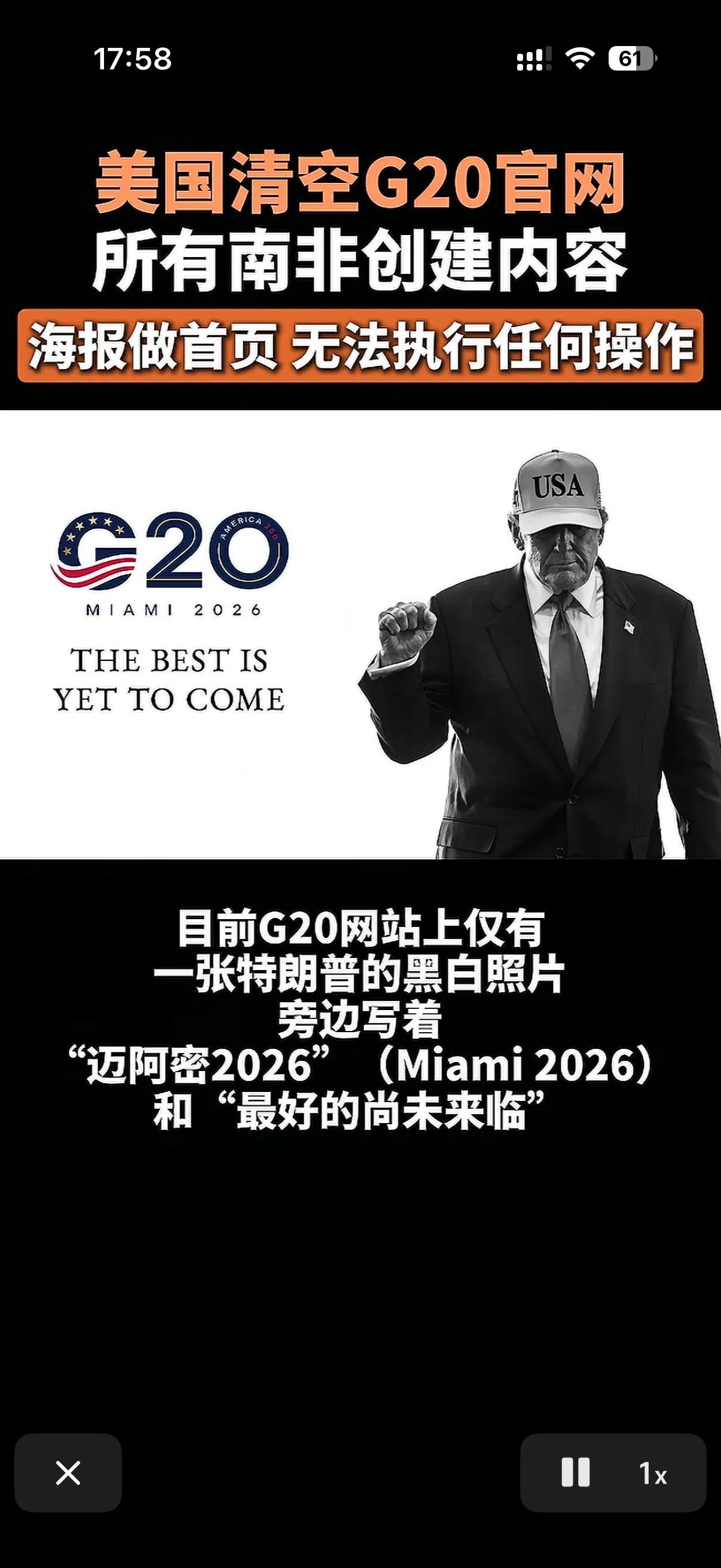 美国把g20官网给清空了！
没错这就是美国前几天刚干的事情！
前一阵美国总统特朗