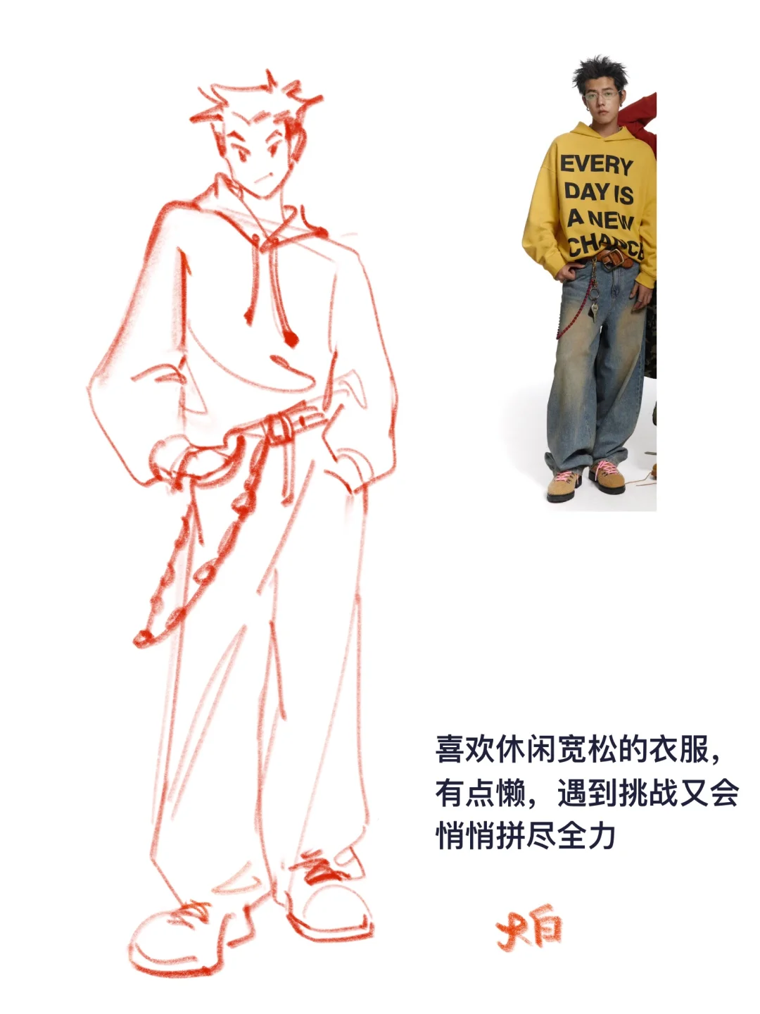 人物动态设计